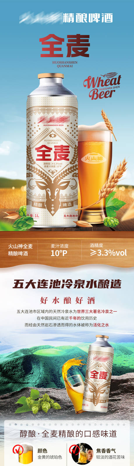 全麦啤酒详情页