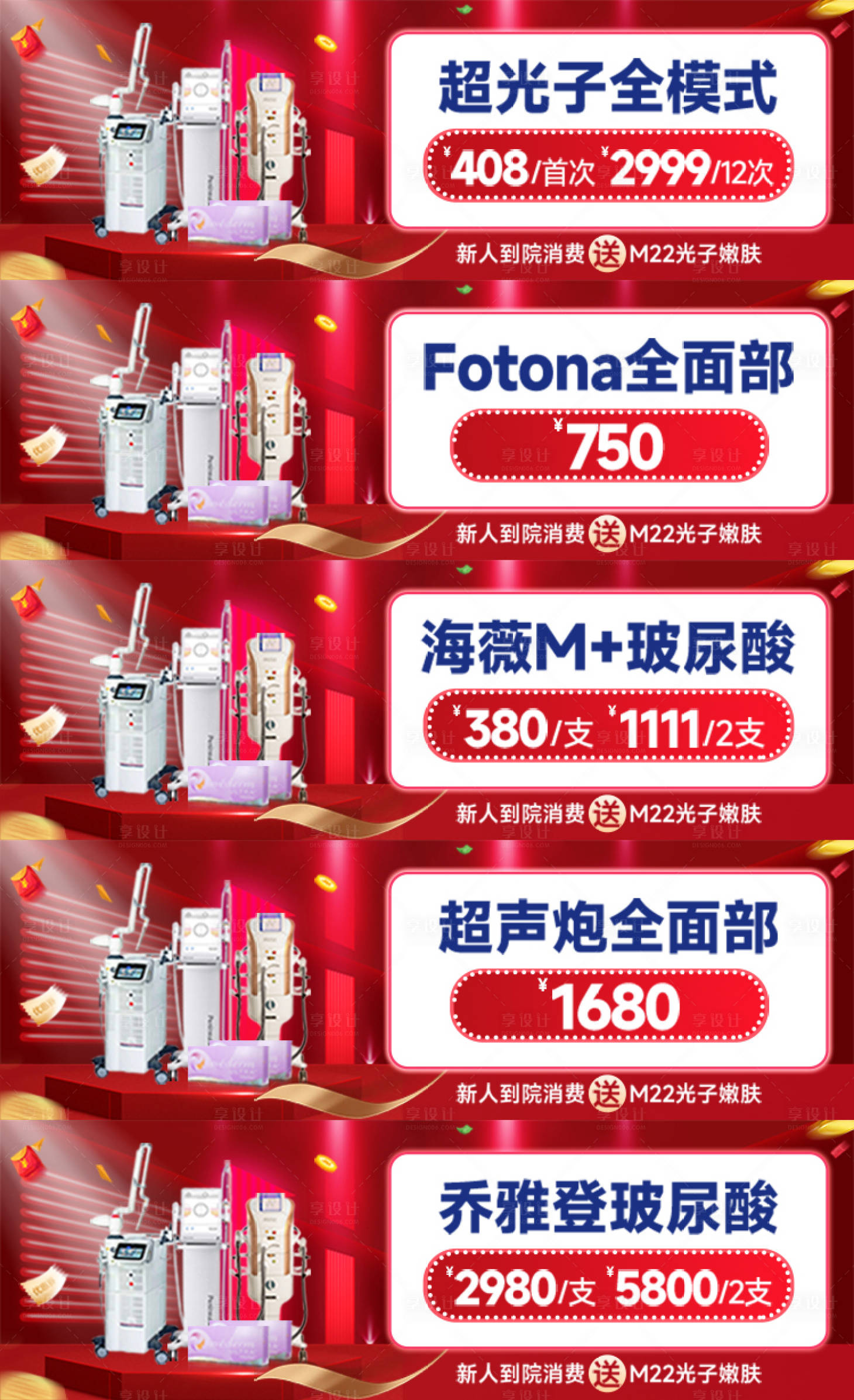 源文件下载【医美仪器banner】编号：84890028942458286