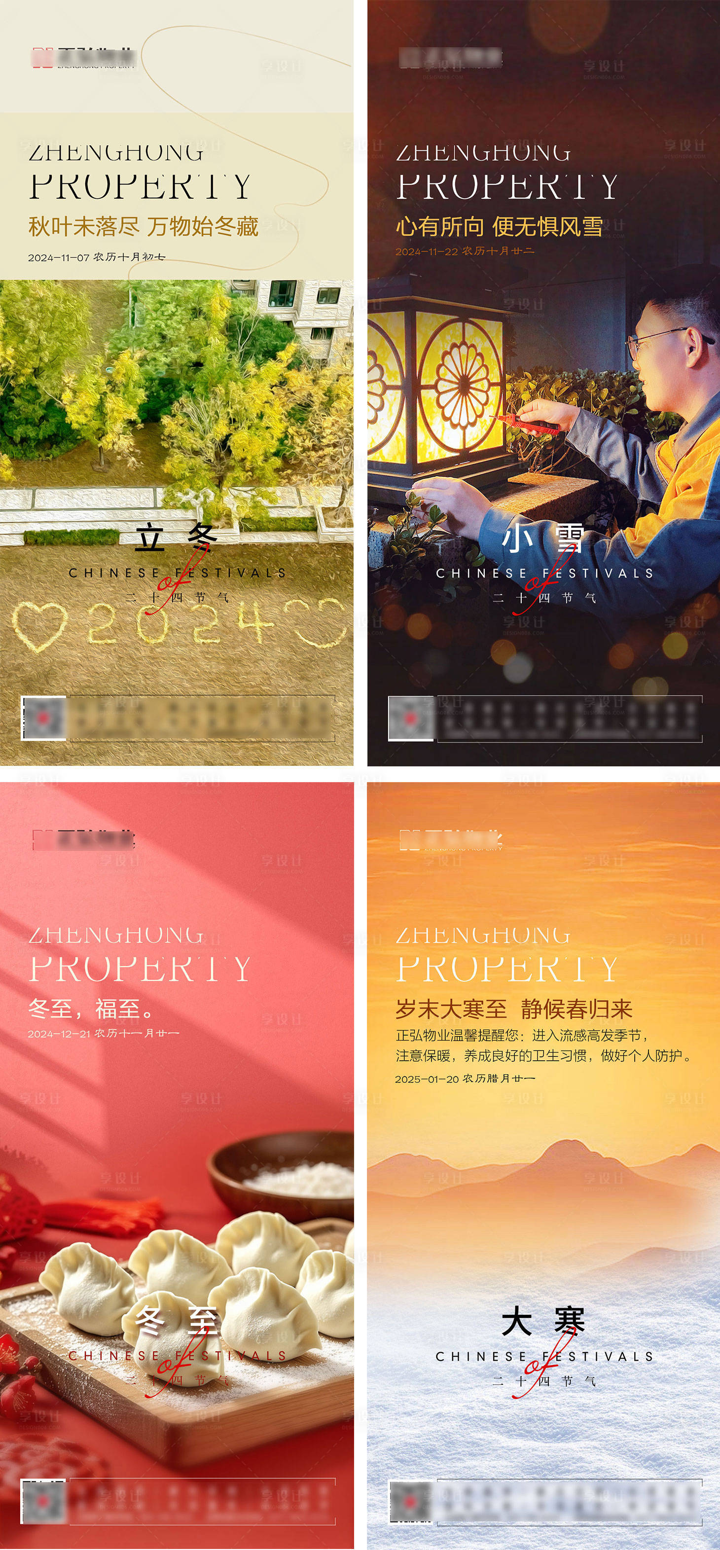 源文件下载【二十四节气海报 立冬小雪冬至大寒】编号：42740028653568216