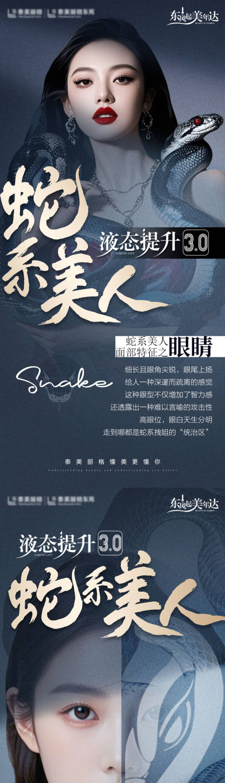 医美液态提升创意海报