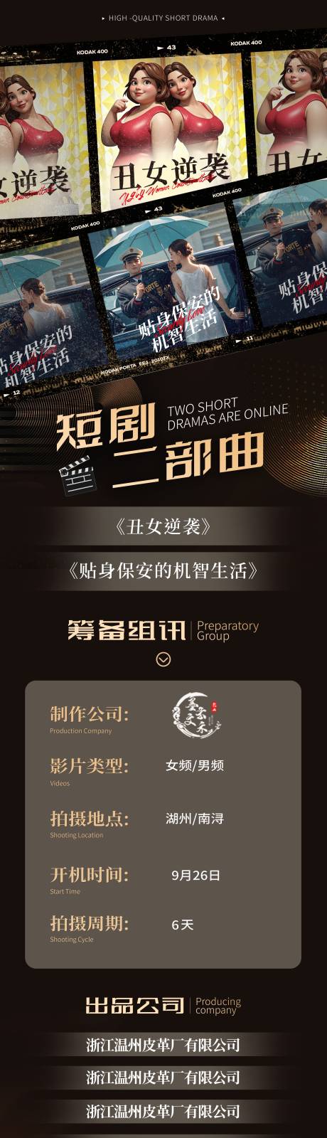 源文件下载【短剧长图】编号：51310028634239769