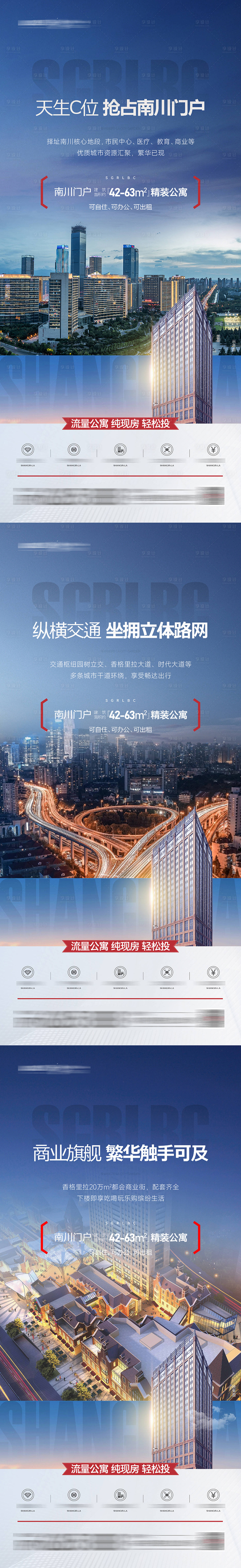 源文件下載【享設計】搜索編號：65150028992753114【商業公寓價值點海報】