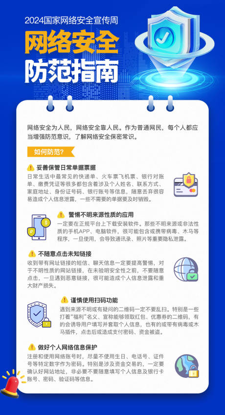 网络安全