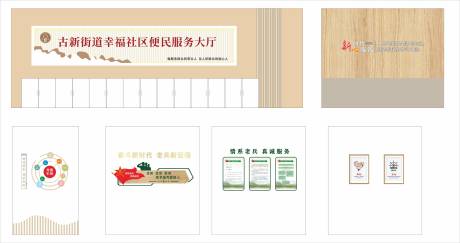 社区便民服务大厅文化墙