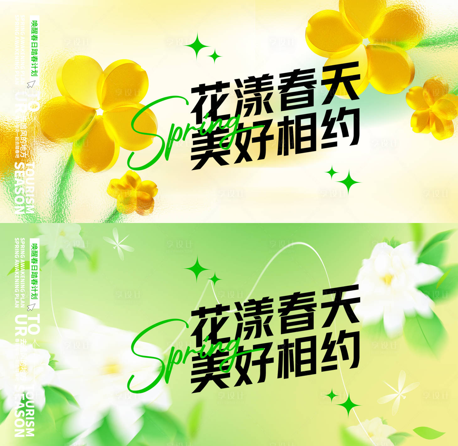 源文件下载【春日活动展板】编号：95100029016804415