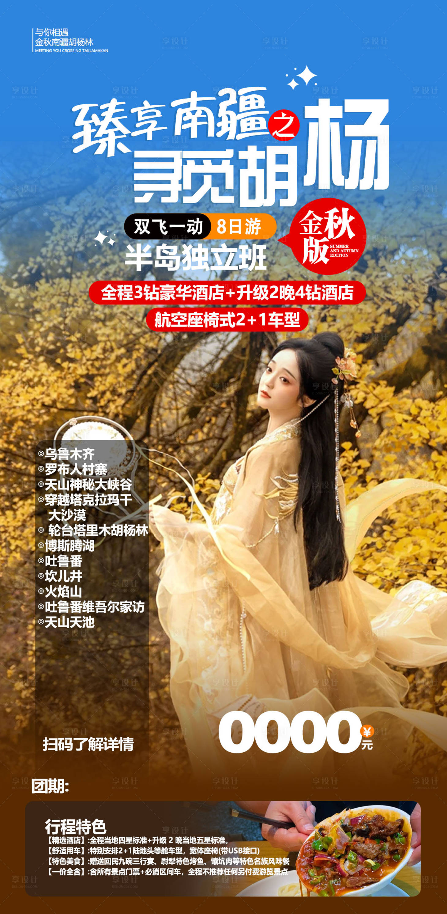 源文件下載【享設(shè)計(jì)】搜索編號(hào)：24730028813845022【尋覓胡楊林】