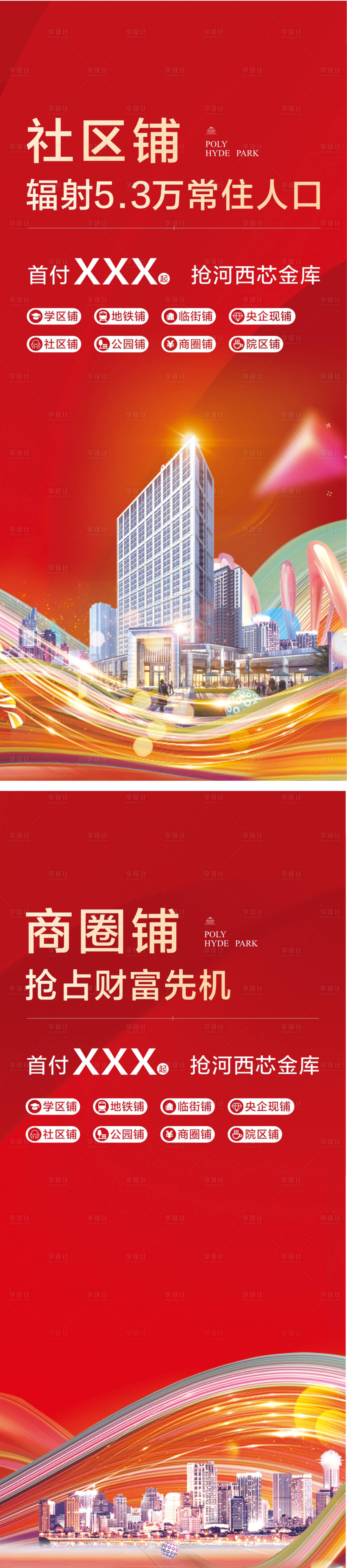 源文件下载【商铺展架】编号：16490028959902020