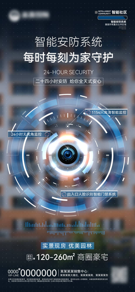 源文件下载【智慧安防海报】编号：52800028805699817
