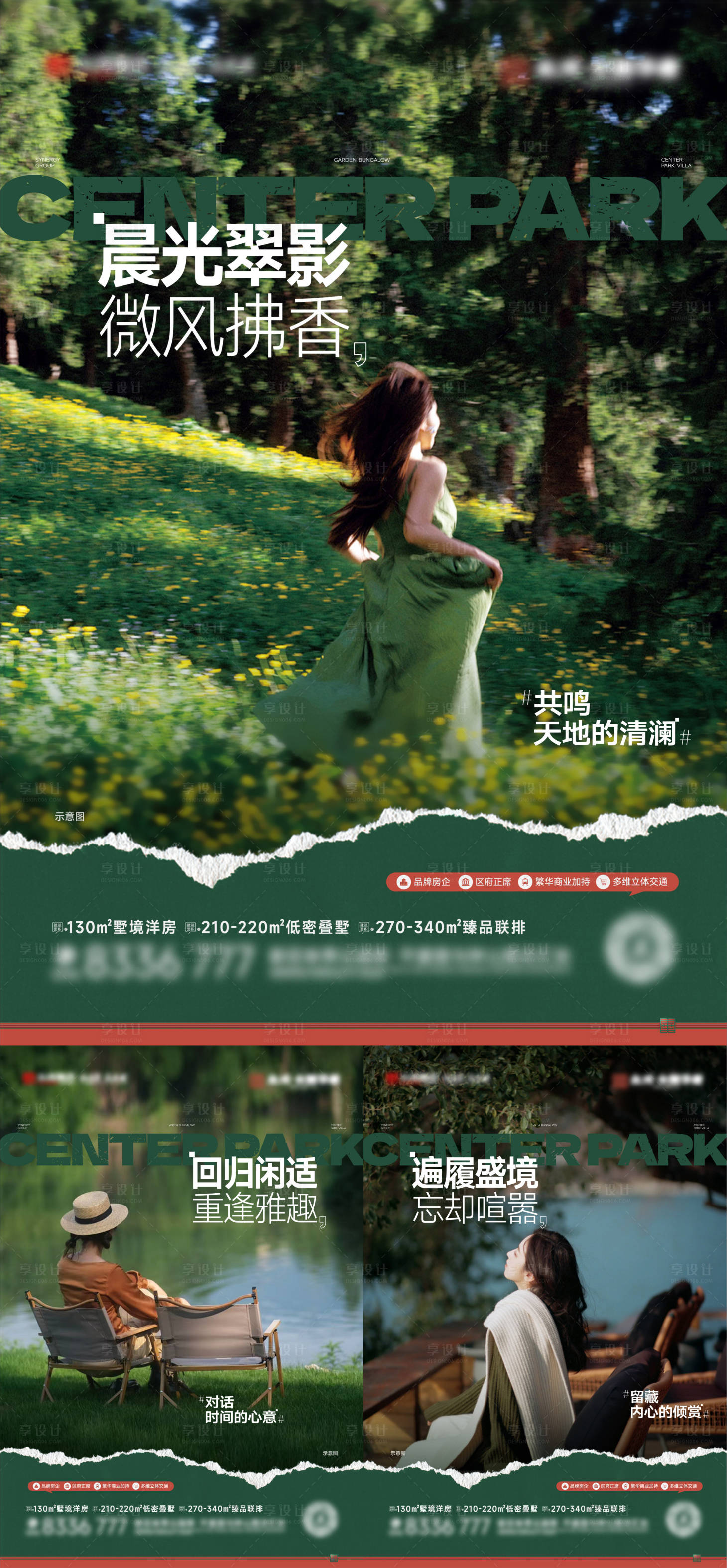 源文件下載【享設(shè)計】搜索編號：12200028623621400【地產(chǎn)公園洋房價值小綠書】