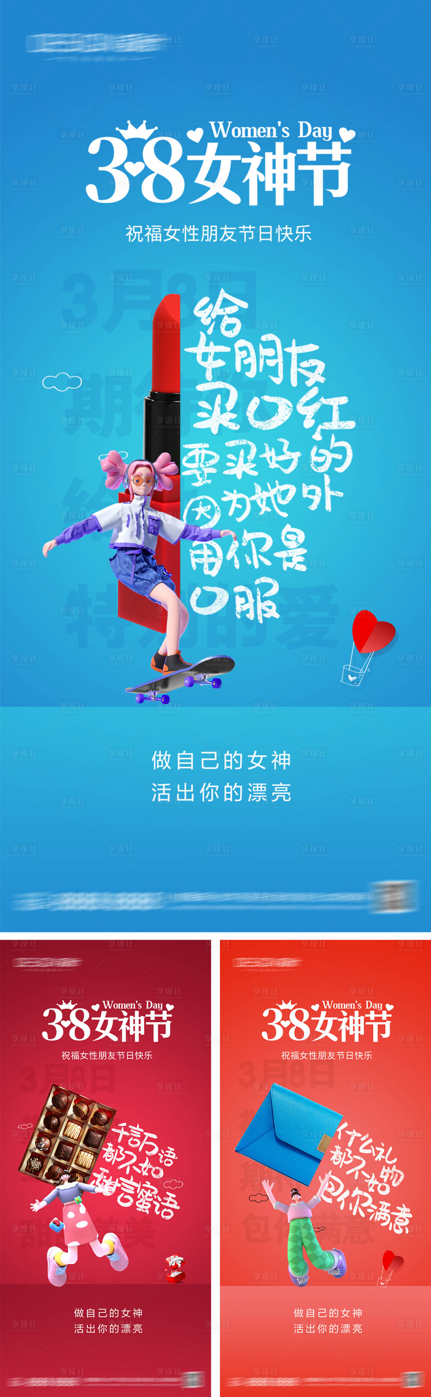 源文件下載【享設計】搜索編號：54380028794252243【三八婦女節女神節海報】