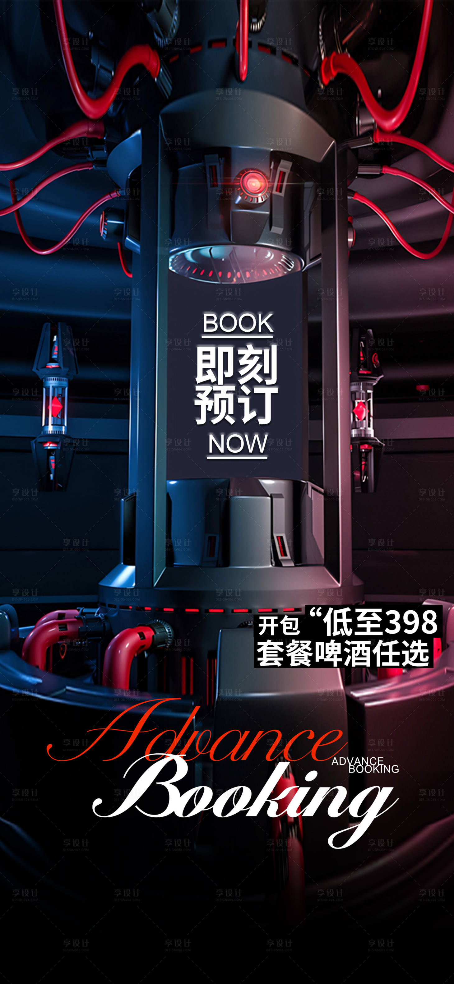 源文件下載【享設計】搜索編號：21170028618125084【酒吧邀約預訂日常海報】