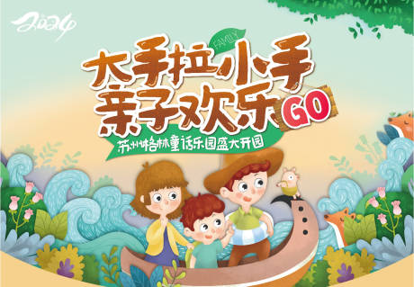源文件下载【亲子乐园开园卡通主画面】编号：99490028594631967