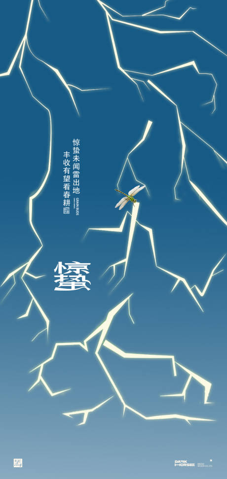 源文件下载【享设计】搜索编号：89790028961195423【惊蛰节气海报】