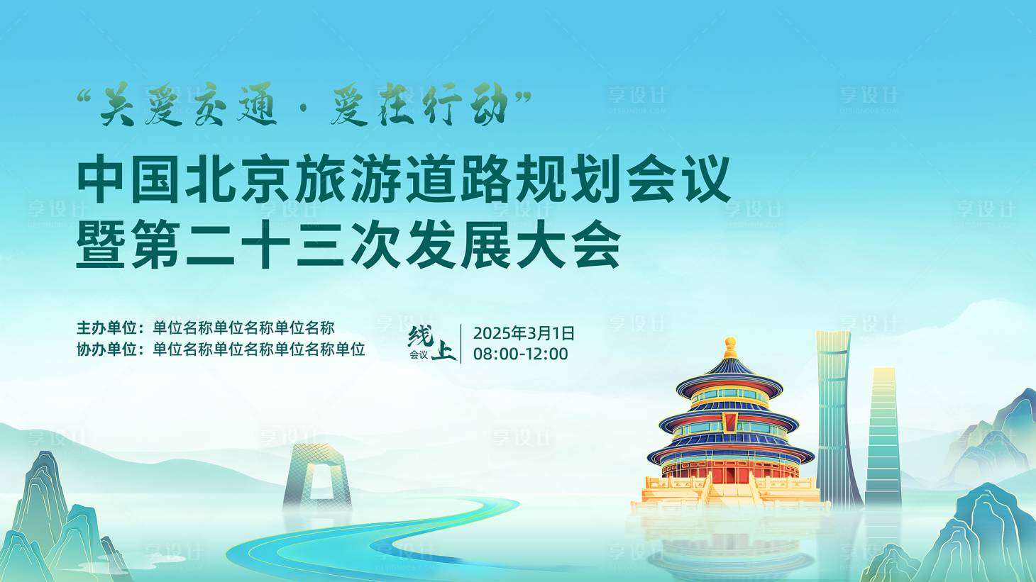 源文件下載【享設計】搜索編號：57280028992247099【會議主視覺】