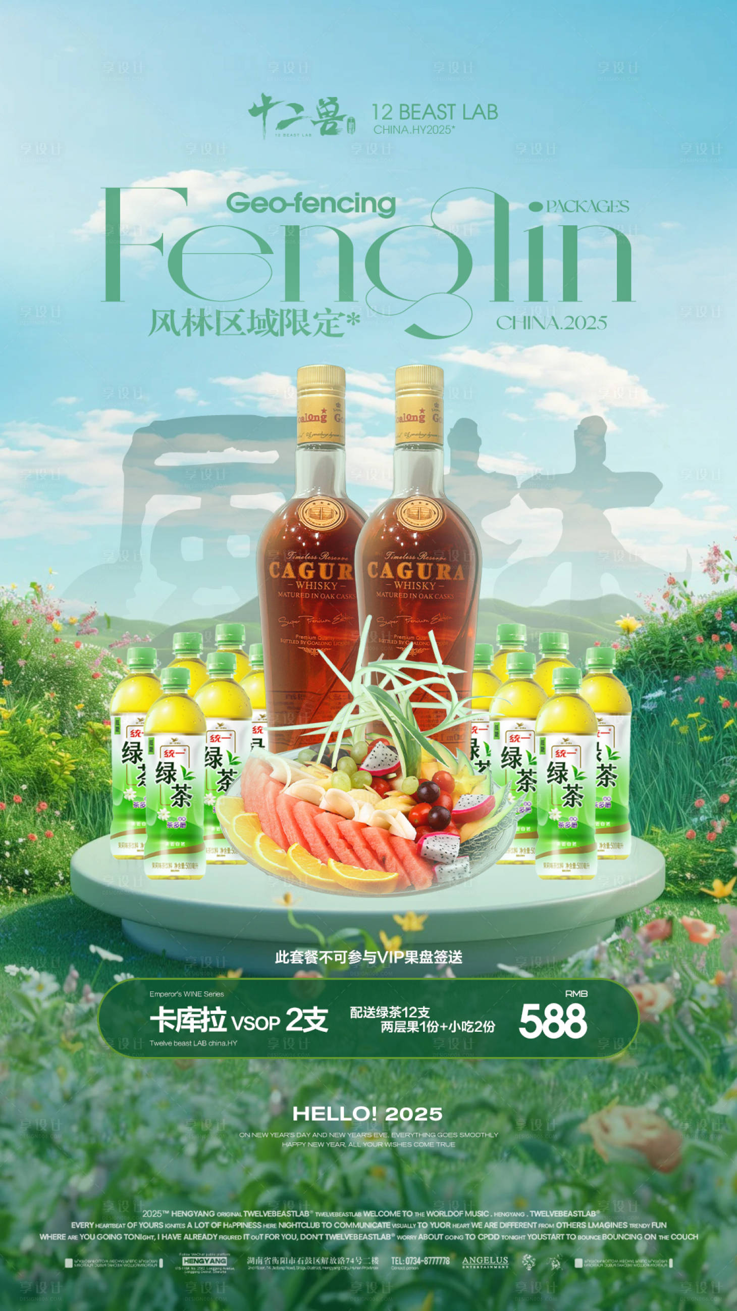 源文件下载【享设计】搜索编号：46120029071808294【春季酒水套餐】