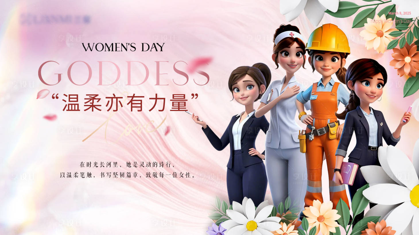 源文件下載【享設(shè)計(jì)】搜索編號(hào)：78840028822935079【婦女節(jié)活動(dòng)展板】