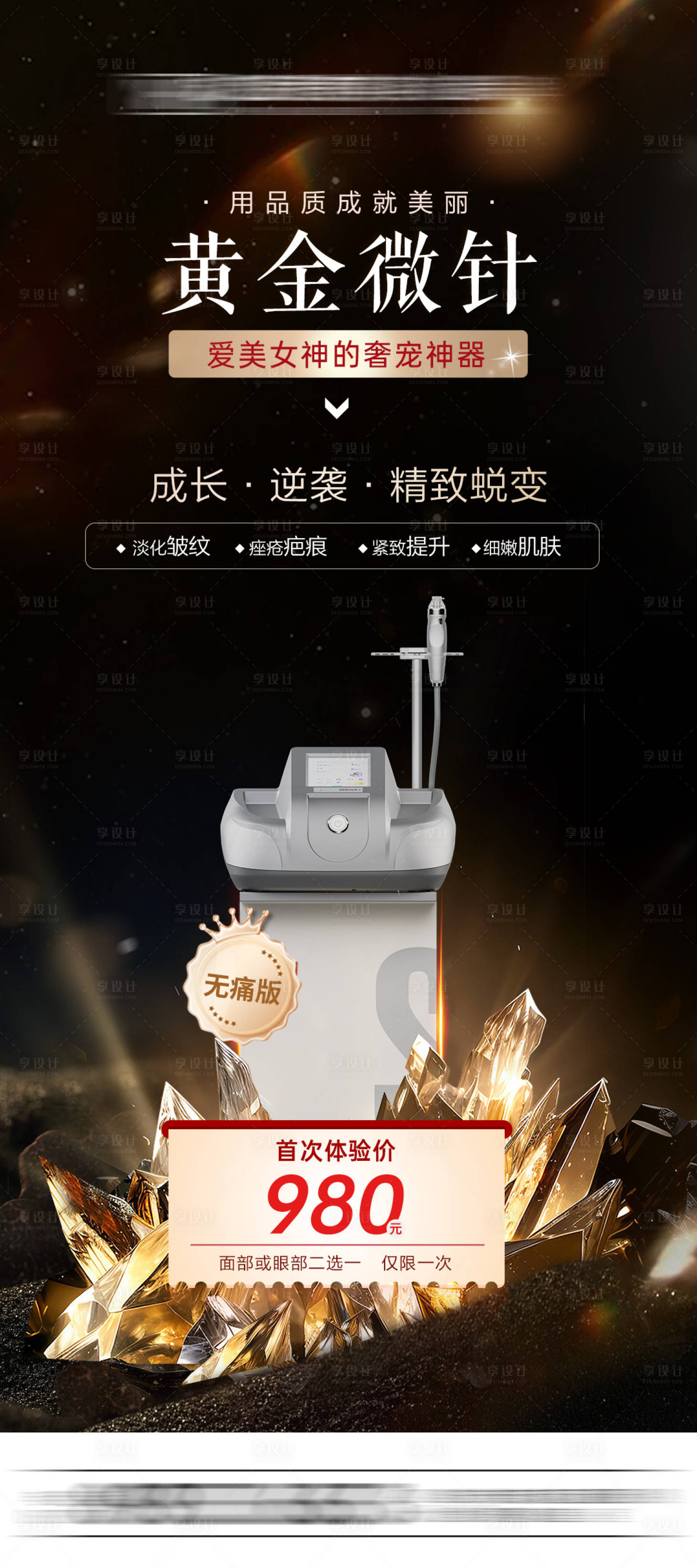 源文件下載【享設計】搜索編號：56520028600804786【抗衰黃金微針】