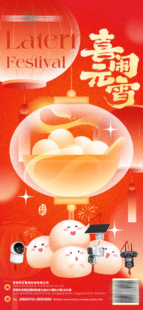 源文件下载【元宵节监控海报】编号：98640028828673677