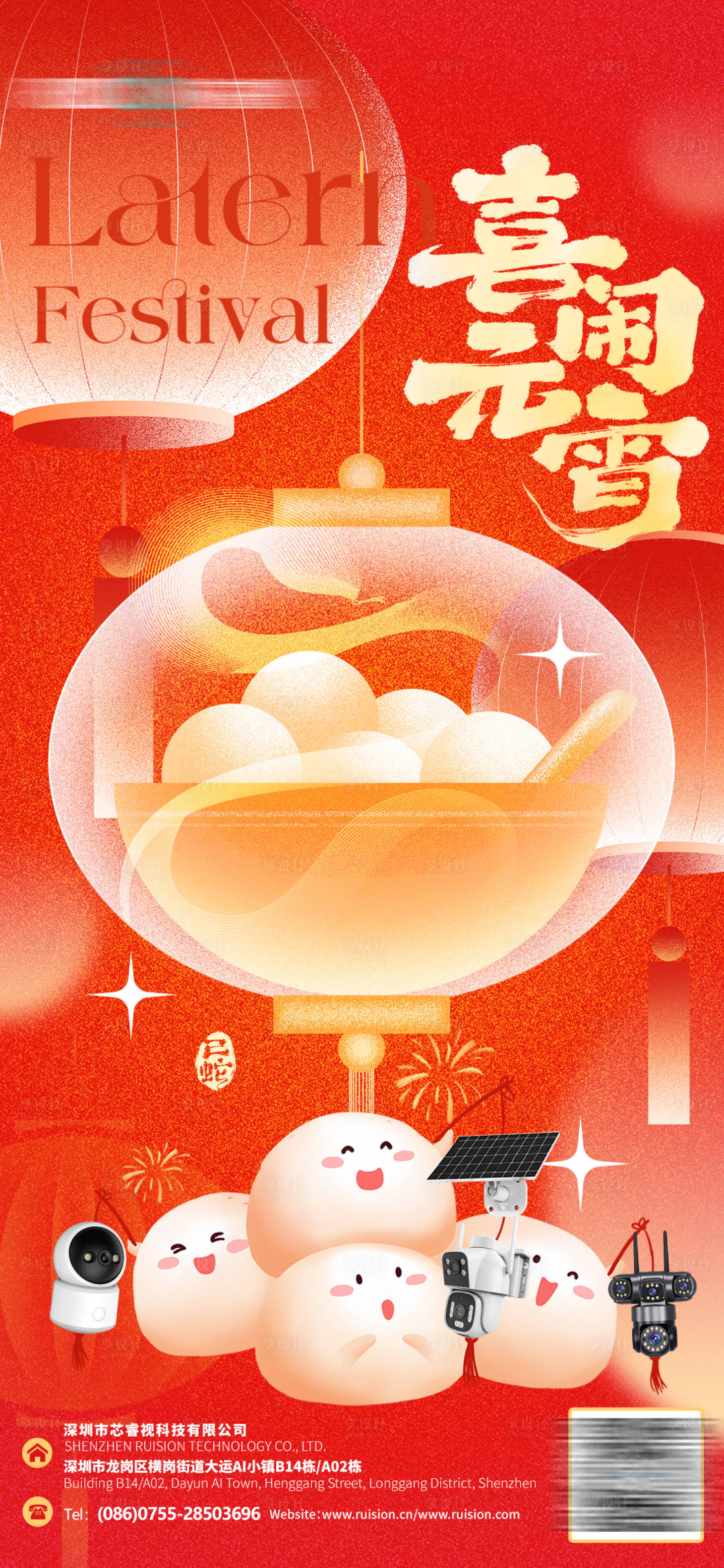源文件下載【享設計】搜索編號：98640028828673677【元宵節監控海報】