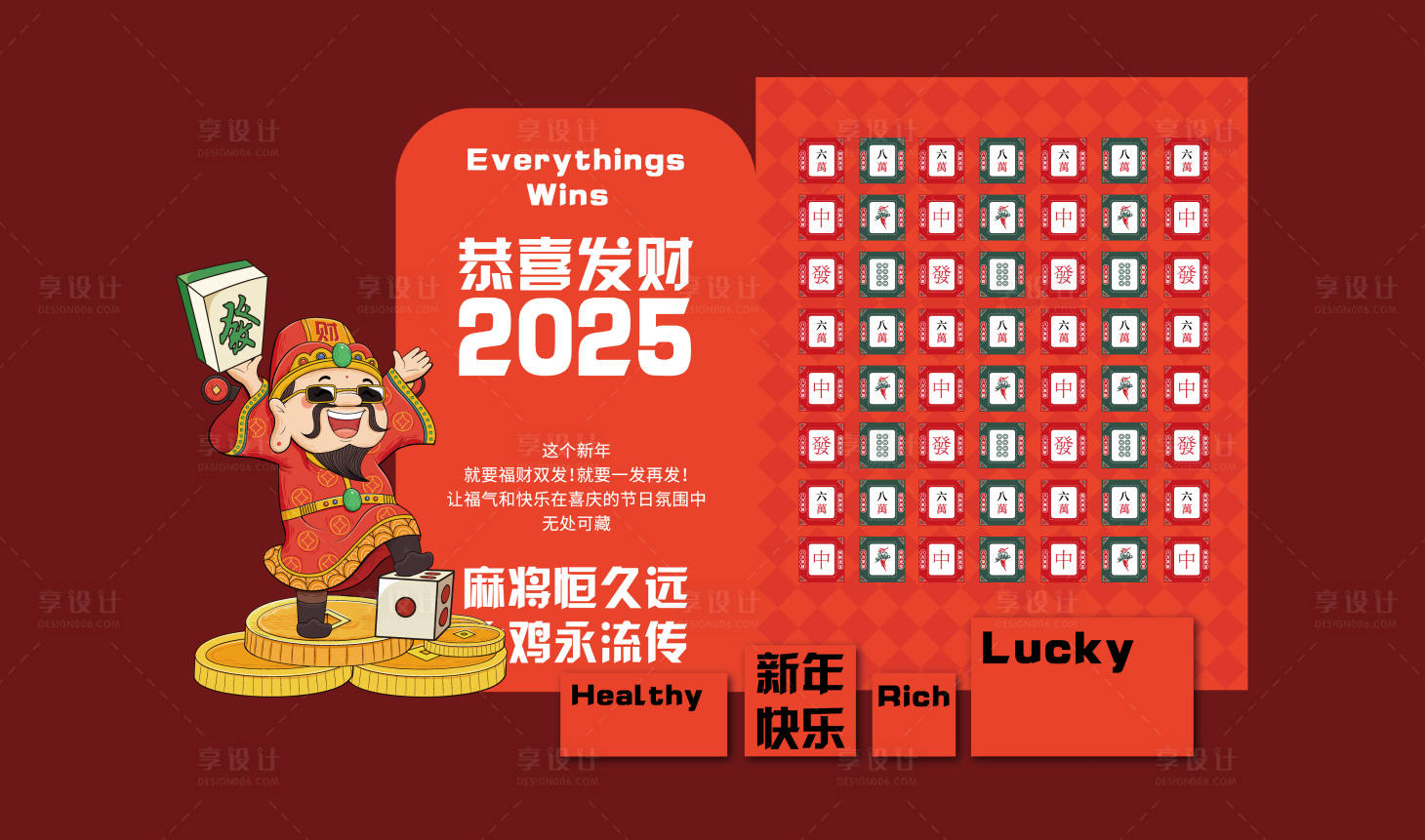 源文件下載【享設計】搜索編號：25700028624877410【麻將盲盒抽獎美陳物料】