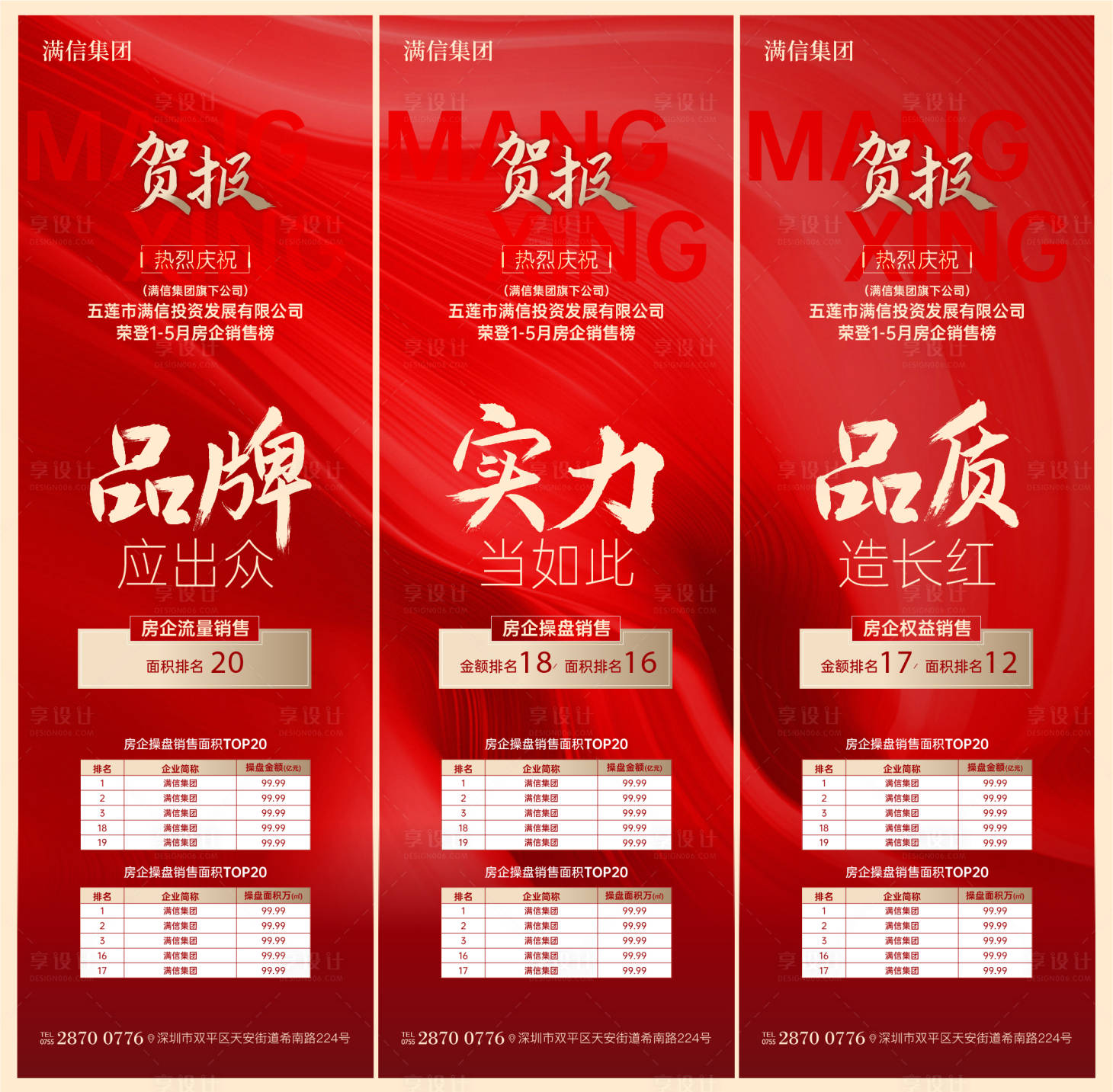源文件下載【享設(shè)計(jì)】搜索編號(hào)：24610028868698588【賀報(bào)三宮格】