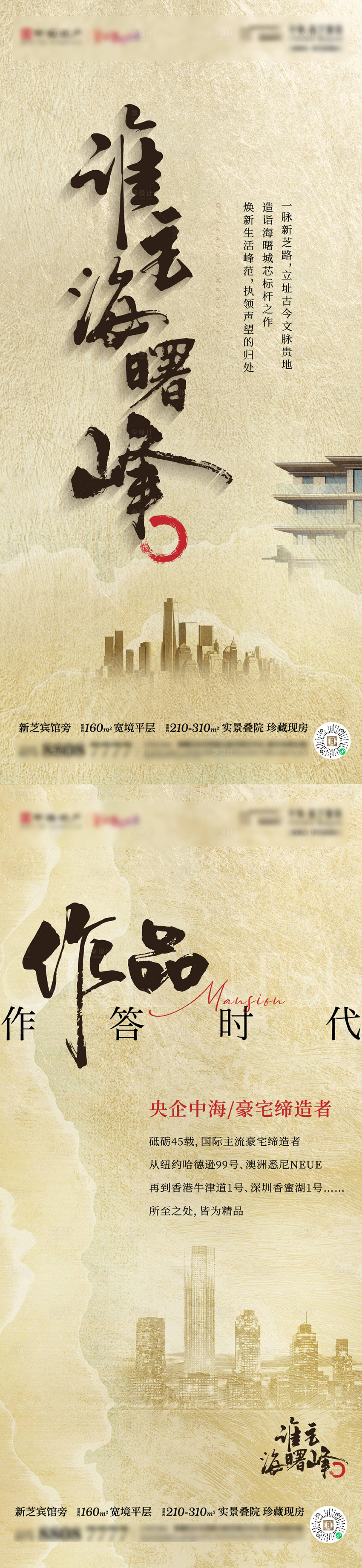 源文件下載【享設計】搜索編號：68420028672003519【新中式懸念海報 】