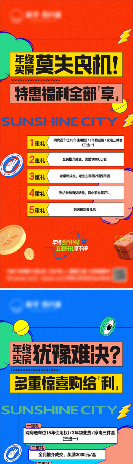 五重礼系列海报
