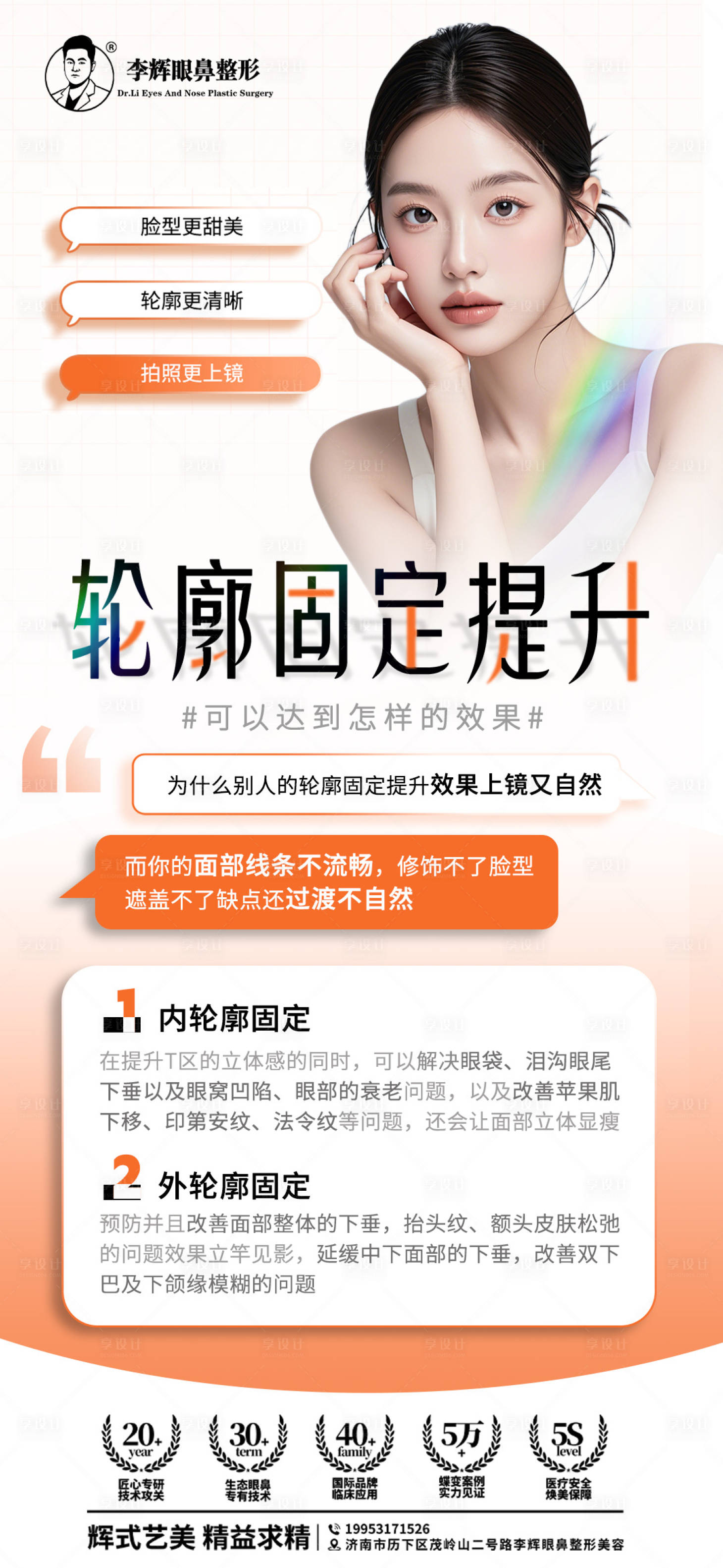 源文件下載【享設計】搜索編號：77910028907979964【內外輪廓提升海報】