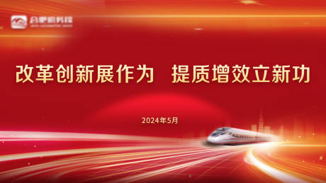 源文件下载【享设计】搜索编号：97820028841122450【高铁铁路论坛主画面】