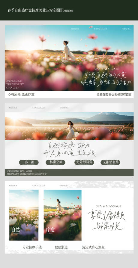 源文件下载【春季自由感疗愈按摩美业SPA轮播图】编号：91540029012012330