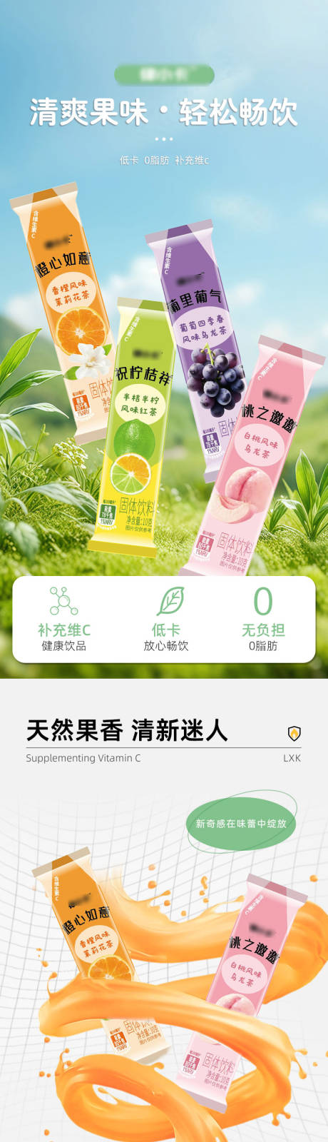 果茶粉详情页