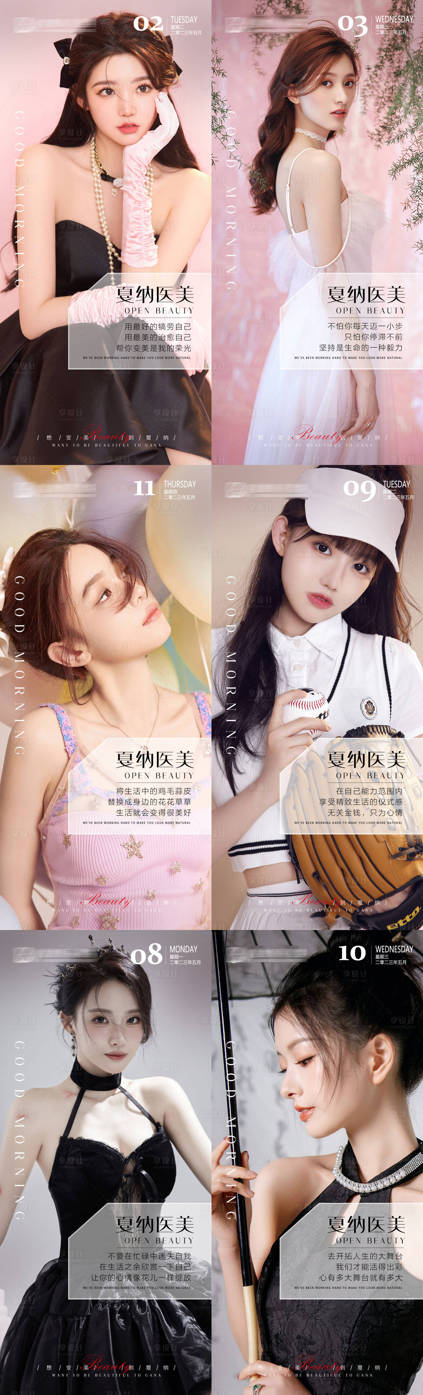 源文件下載【享設計】搜索編號：97160029010846726【醫(yī)美早安問候美女系列海報】