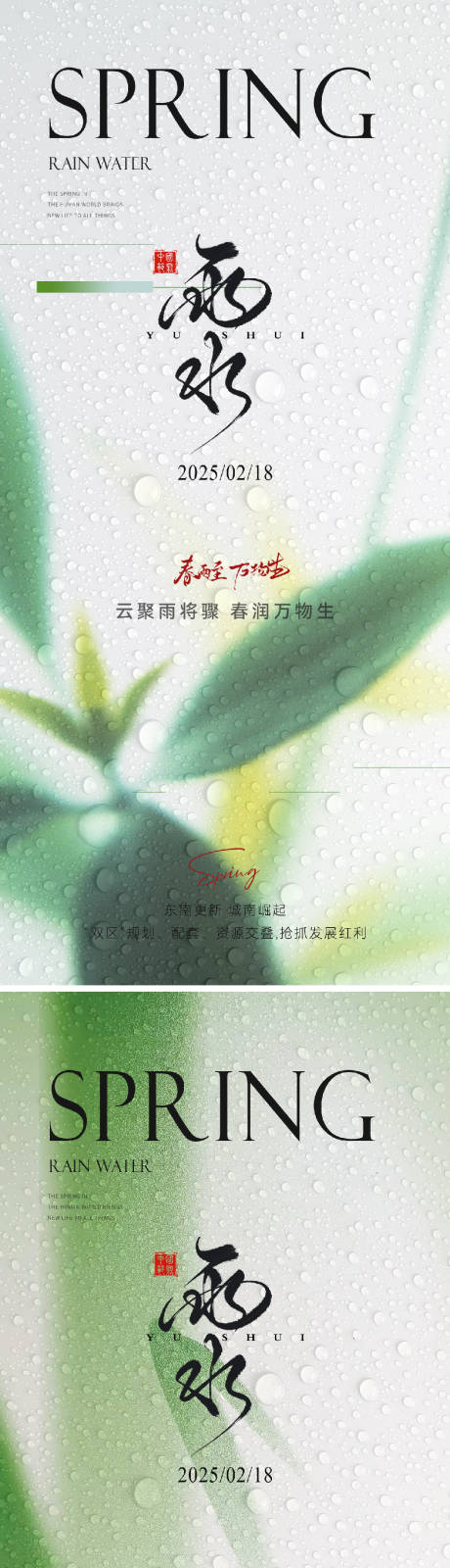 源文件下载【雨水简约意境海报】编号：56870028687192926