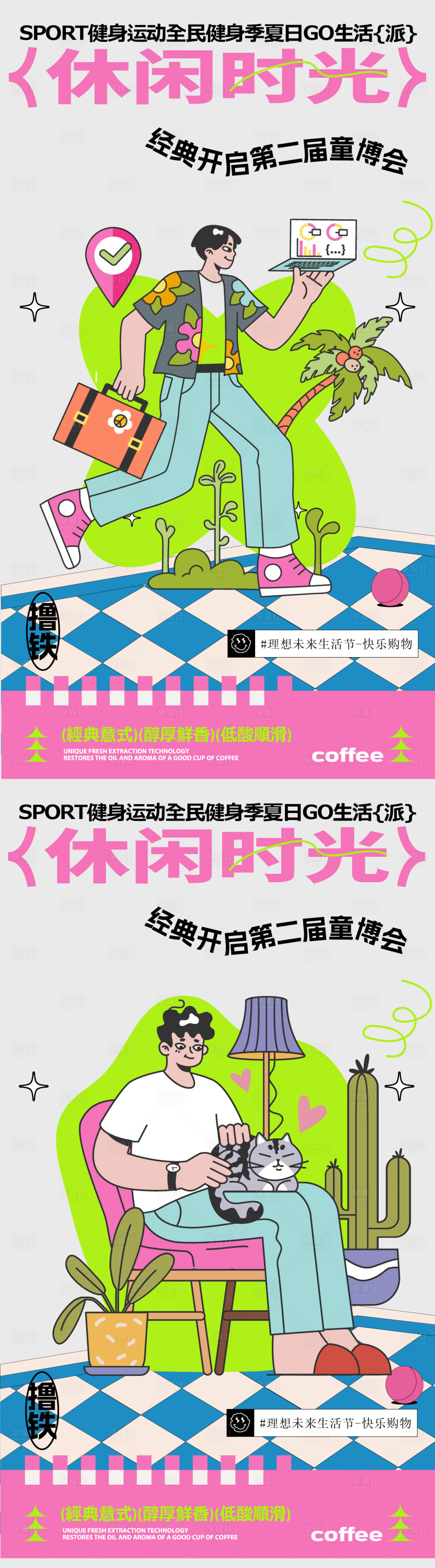 源文件下載【享設計】搜索編號：11340028861536460【休閑時光海報】