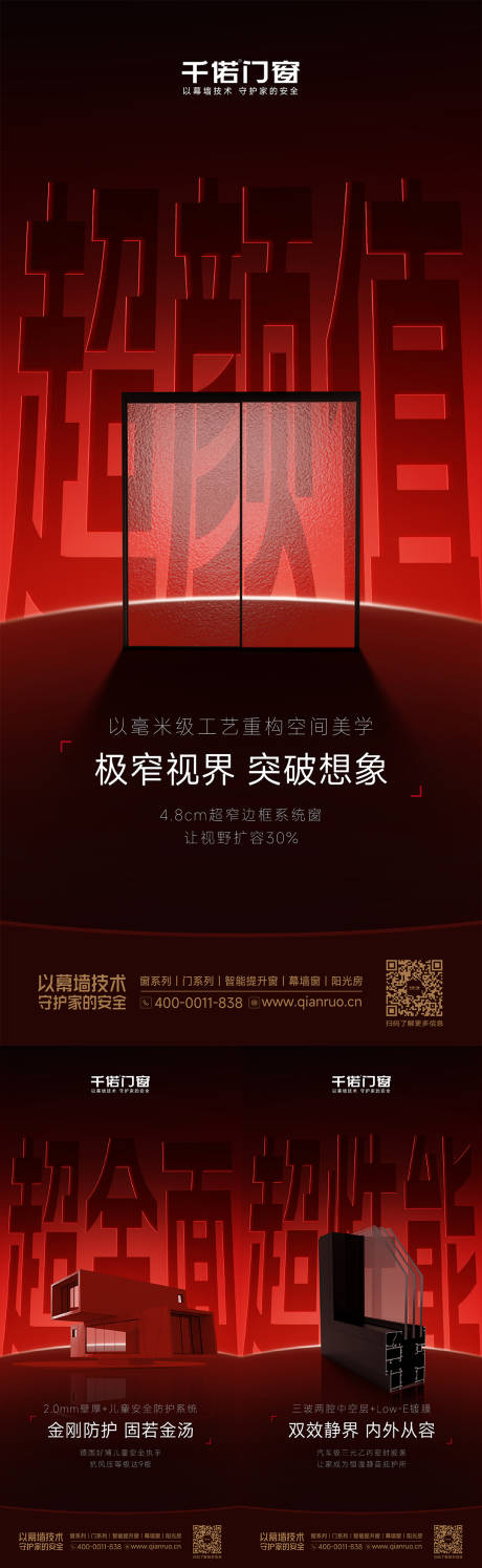 门窗价值点海报