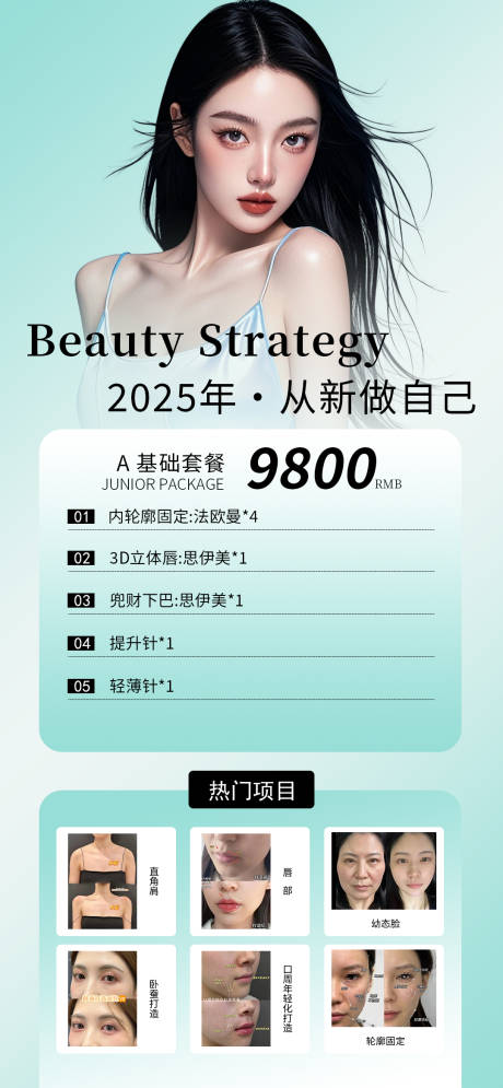 源文件下载【美业活动海报】编号：40880028776723142