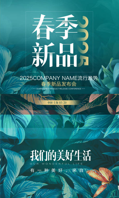 源文件下載【享設計】搜索編號：47260029030942594【時尚春季新品發布會主畫面】
