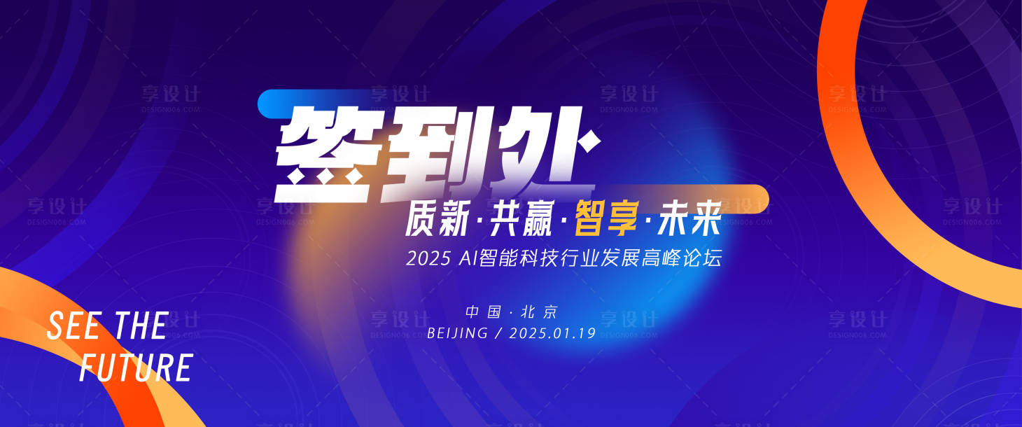 源文件下載【享設計】搜索編號：46790028784636982【漸變活力科技發布會活動展板】
