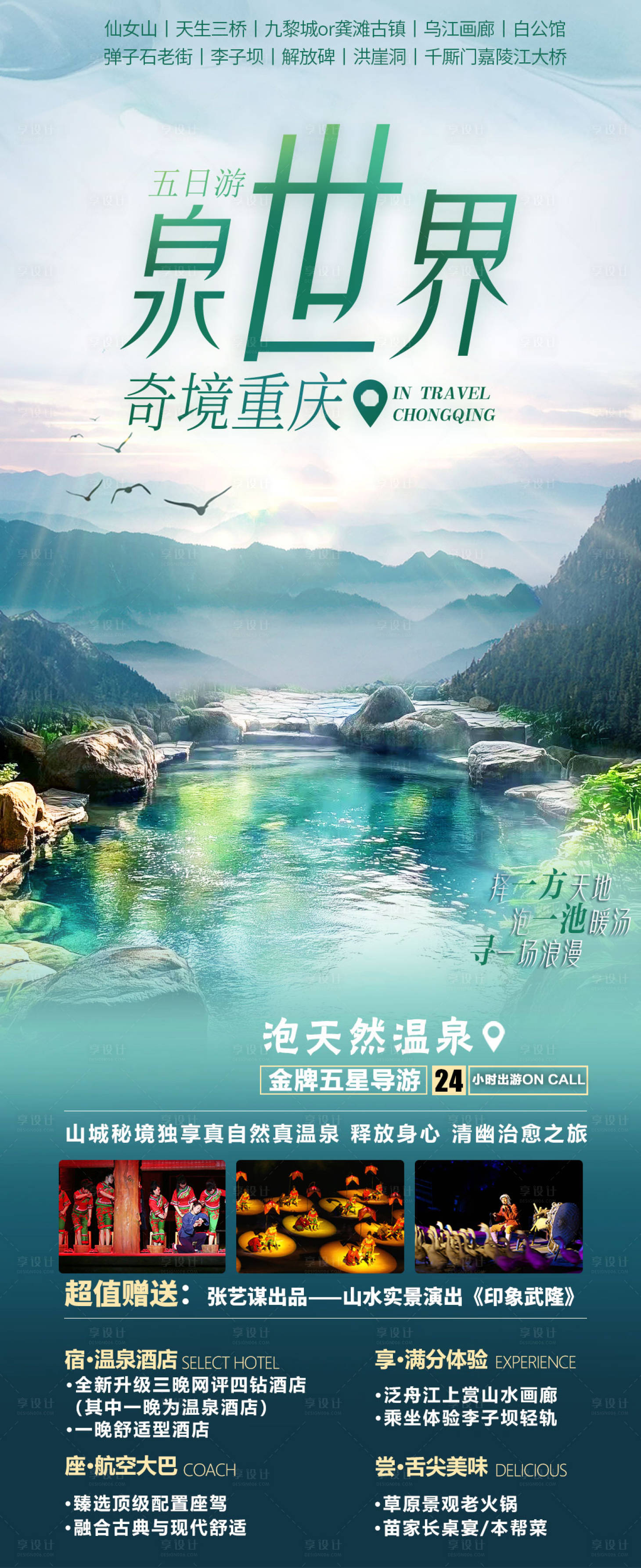 源文件下載【享設計】搜索編號：55690028907051729【泉世界】