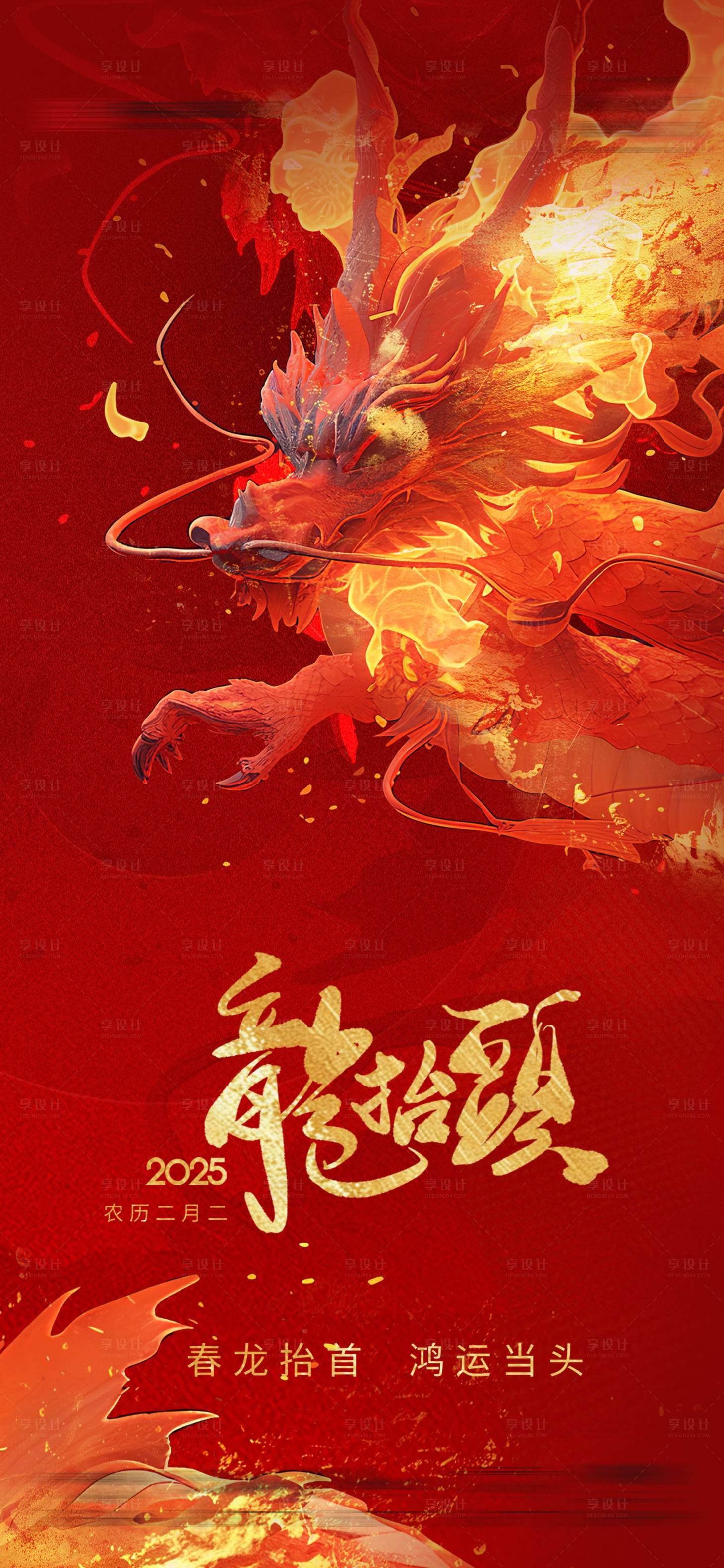源文件下載【龍抬頭龍頭海報】編號：54780028899886066