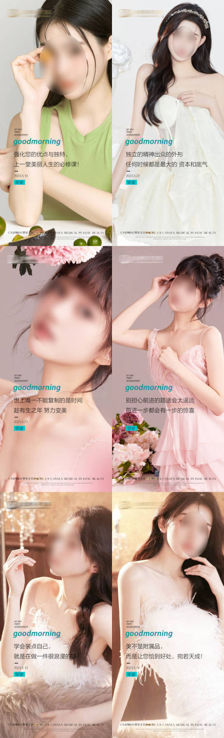 源文件下载【医美早安问候温馨美女背景海报】编号：45210029033417024