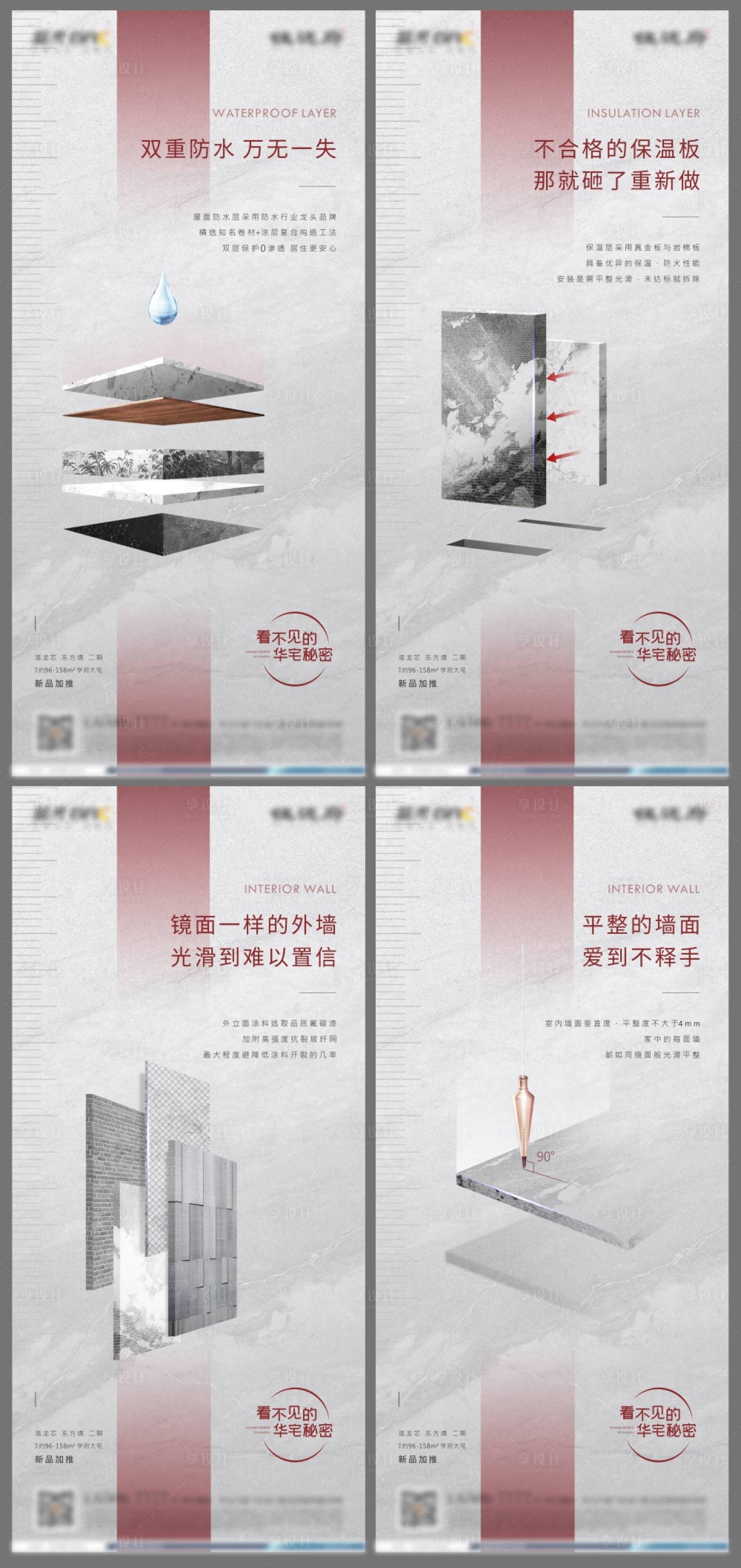 源文件下载【享设计】搜索编号：49880029083616174【地产精工系列海报】