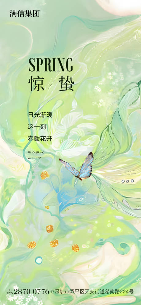 源文件下载【惊蛰节气海报】编号：31520028946358546