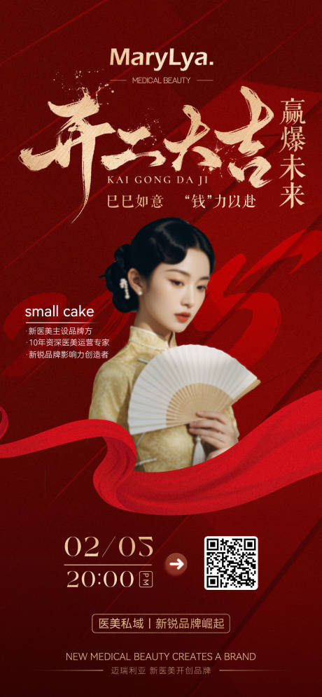 源文件下載【享設(shè)計】搜索編號：85880028615851685【開工大吉人物直播海報】