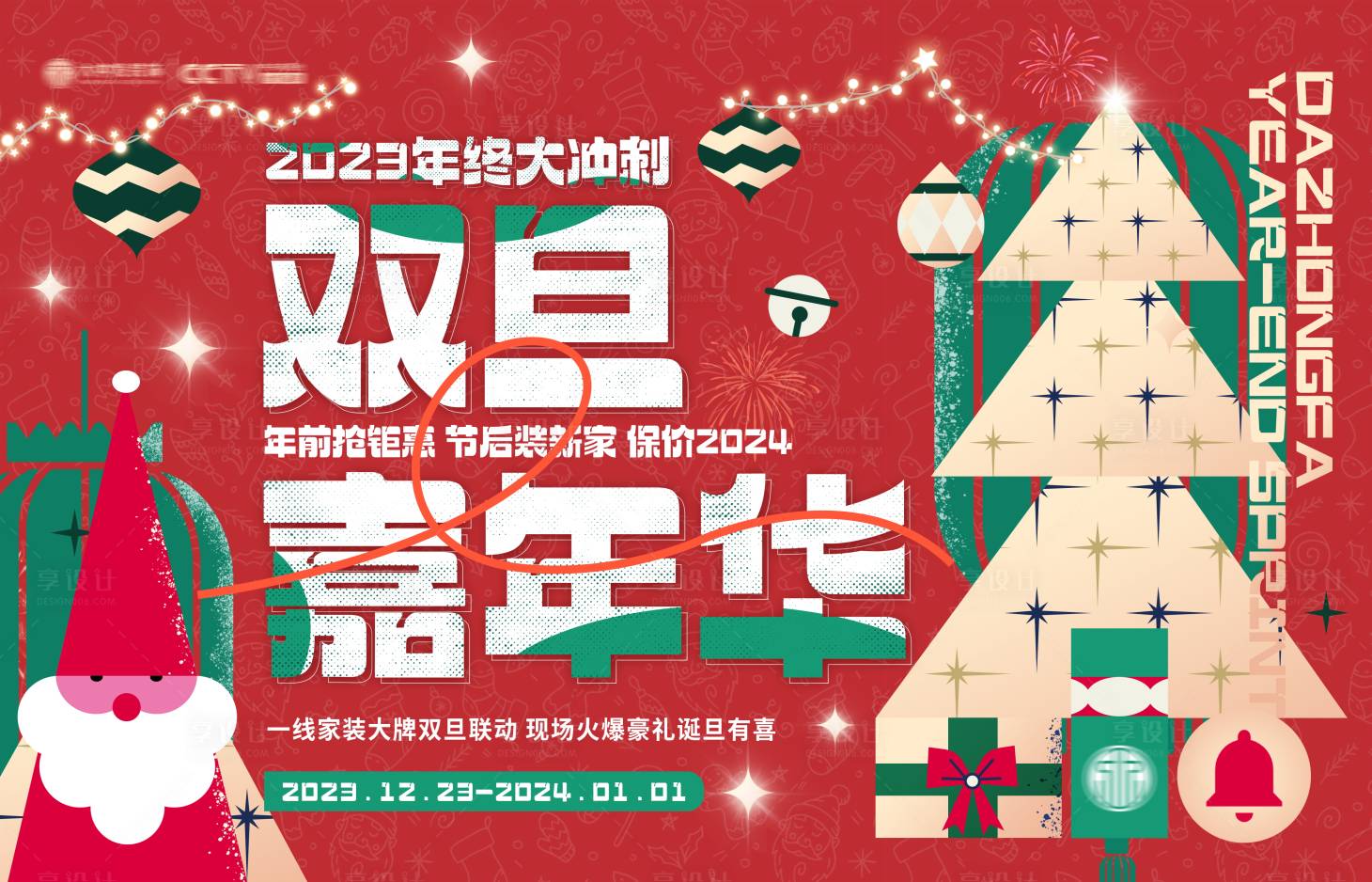 源文件下载【享设计】搜索编号：83410028945111817【双旦KV】