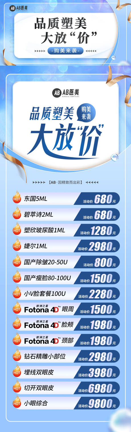 源文件下载【医美品质塑美项目促销banner详情】编号：86710028766891243