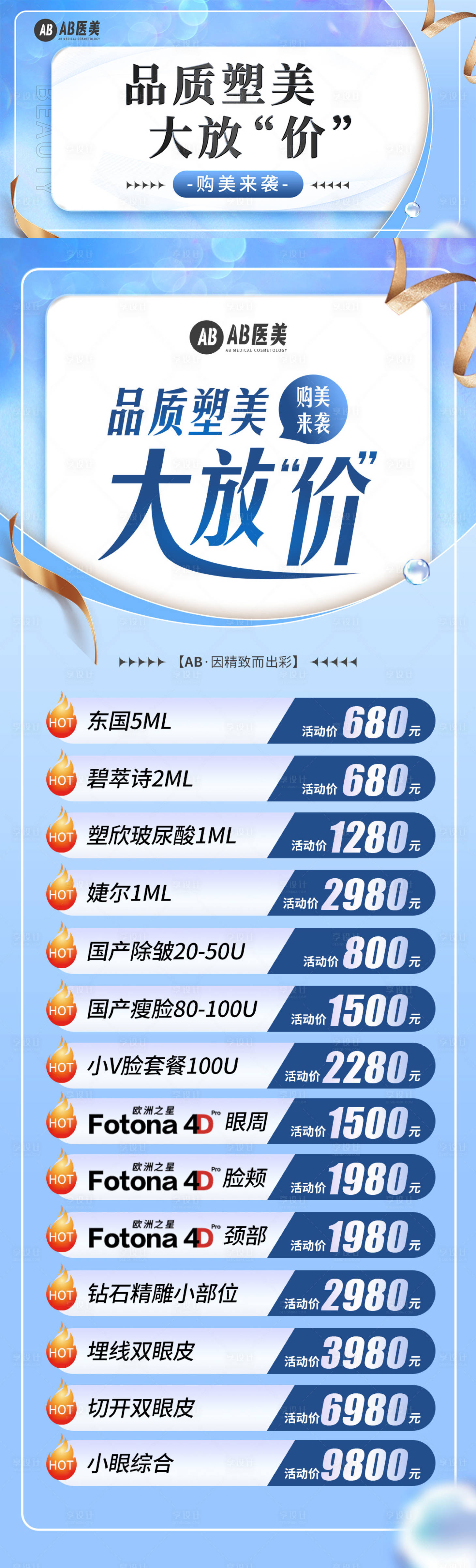 源文件下载【享设计】搜索编号：86710028766891243【医美品质塑美项目促销banner详情】
