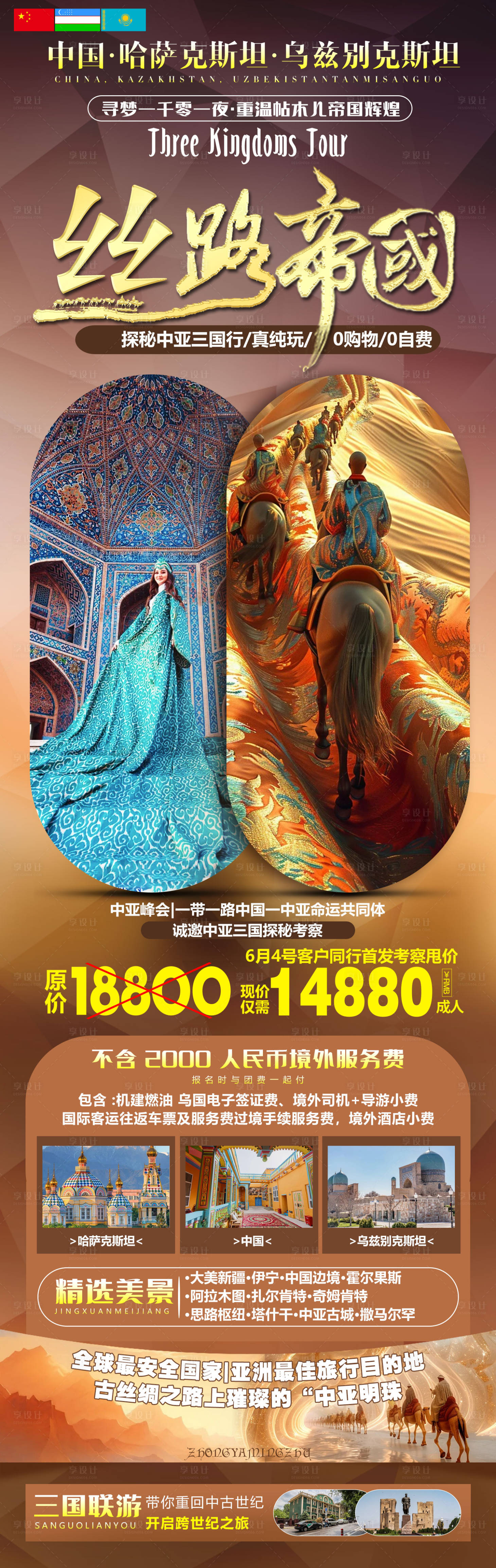 源文件下載【享設計】搜索編號：62180028597966963【絲路帝國】