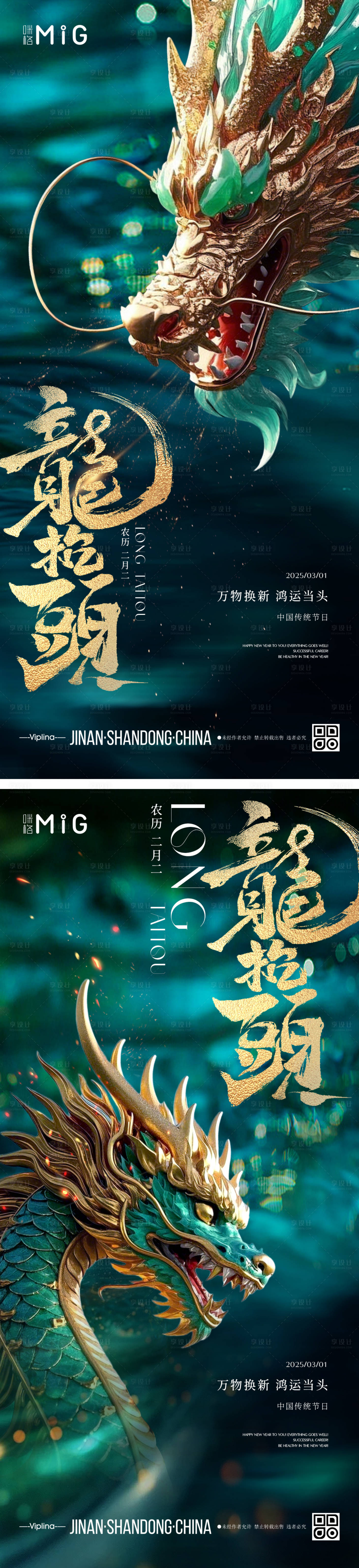 源文件下载【享设计】搜索编号：40840028817025139【龙抬头海报】
