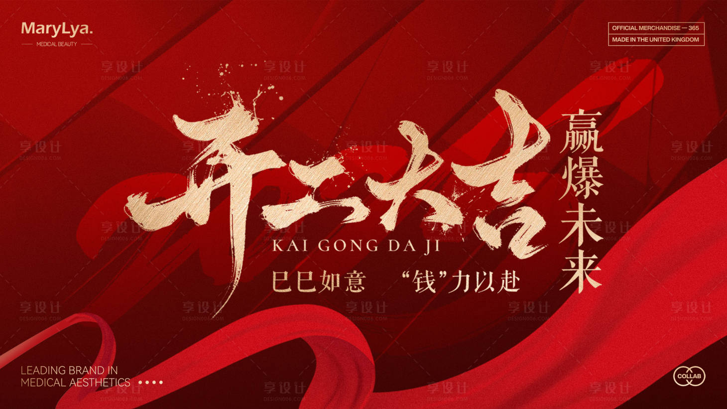 源文件下載【享設計】搜索編號：78360028615954134【開工大吉背景板】